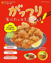 【3980円以上送料無料】がっつり食べたいとき、これつくろ!/(3)