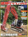 【3980円以上送料無料】建機グラフィックス Vol.18/