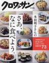 【3980円以上送料無料】本田明子さんのさあ、なに食べよう。/本田明子/〔著〕