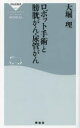 【3980円以上送料無料】ロボット手術と膀胱がん・尿管がん/大堀理/〔著〕