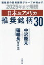 【3980円以上送料無料】猫組長の投資顧問グループが明かす2025年まで爆騰日本&アメリカ推奨銘柄30/猫組長/著 中沢隆太/著
