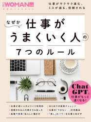 日経BPムック　日経ホームマガジン 日経BP 成功法／サラリーマン 106P　25cm ナゼカ　シゴト　ガ　ウマク　イク　ヒト　ノ　ナナツ　ノ　ル−ル　ニツケイ　ウ−マン　ナゼカ／シゴト／ガ／ウマク／イク／ヒト／ノ／7ツ／ノ／ル−ル　ニツケイ　ビ−ピ−　ムツク　ニツケイ／BP／ムツク　ニツケイ　ホ−ム　マガジン