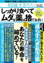 【3980円以上送料無料】60歳すぎたら、しっかり食べてムダな薬は捨てなさい 医者は教えてくれない健康の新常識/上西一弘/〔ほか〕監修