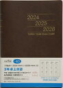 【3980円以上送料無料】3年卓上日誌（茶）　2024年1月始まり　No．63／