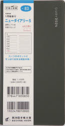 【3980円以上送料無料】ニューダイアリー 5 カーキ 手帳判ウィークリー 2024年1月始まり No．83／