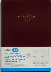 【3980円以上送料無料】ニューダイアリー（ワイン）デイリー　2024年1月始まり　No．89／