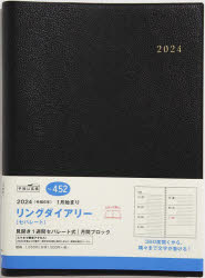 【3980円以上送料無料】リングダイアリー　（セパレート）（黒）A5判ウィークリー　2024年1月始まり　No．452／