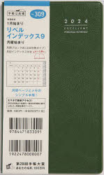 2024年版 高橋書店 309　リベル　インデツクス　9　ゲツヨウ　ハジマリ　2024