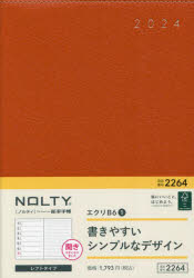 【3980円以上送料無料】NOLTYエクリB6－1（オレンジ）（2024年1月始まり）　2264／