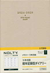 2024年版　NOLTY 日本能率協会 7353　メモリ−　5　ネン　ニツシ　2024