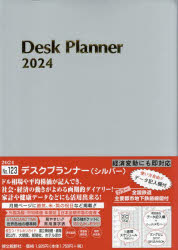 【3980円以上送料無料】ウィークリー　デスクプランナー　B5　（シルバー）　2024年1月始まり　123／