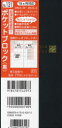 2024年版 博文館新社 131　ポケツト　ブロツク　2024