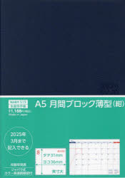 【3980円以上送料無料】519．A5月間ブロック薄型／