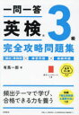 高橋書店 英語 159P　21cm イチモン　イツトウ　エイケン　サンキユウ　カンゼン　コウリヤク　モンダイシユウ　イチモン／イツトウ／エイケン／3キユウ／カンゼン／コウリヤク／モンダイシユウ アリマ，イチロウ