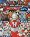 【3980円以上送料無料】ウルトラソフビシリーズコンプリート超百科 決定版/