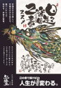 【3980円以上送料無料】日々是パラダイス 己書のススメ 手描きで叶えるパラダイス人生/杉浦正/著