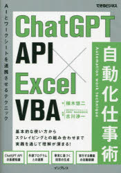 できるビジネス インプレス 表計算ソフトウェア　人工知能　プログラミング（コンピュータ） 255P　21cm チヤツト　ジ−ピ−テイ−　エ−ピ−アイ　エクセル　ブイビ−エ−　ジドウカ　シゴトジユツ　チヤツト　ジ−ピ−テイ−　エ−ピ−アイ　エクセル　ヴイビ−エ−　ジドウカ　シゴトジユツ　CHAT／GPT／API／EXCEL／VBA／ジドウカ／シゴトジユツ　エ−アイ　 ウエキ，ユウジ　フルカワ，シヨウイチ