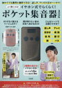【3980円以上送料無料】イヤホン式でらくらく!ポケット集音器BO/