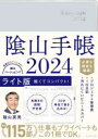 2024年版 ダイヤモンド社 カゲヤマ　テチヨウ　ライトバン　2024 カゲヤマ　ヒデオ