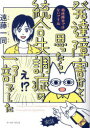 【3980円以上送料無料】発達障害かと思ったら統合失調症の一部でした/遠藤一同/著
