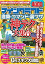 【3980円以上送料無料】マインクラフト建築&コマンド&裏ワザ神テク大集合/Project KK/編