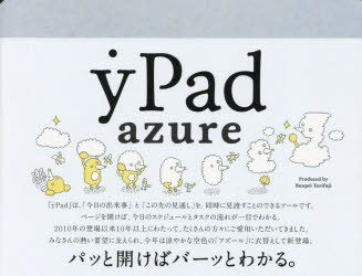 【3980円以上送料無料】yPad azure／寄藤文平