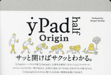【3980円以上送料無料】yPad half origin／寄藤文平