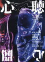 【3980円以上送料無料】心聴心聞 The Art through a human tapestry of all time/大渕ともみ/企画・編集
