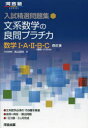 【3980円以上送料無料】文系数学の良問プラチカ 数学1・A・2・B〈数列〉・C〈ベクトル〉/鳥山昌純/著