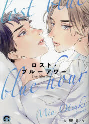 【3980円以上送料無料】ロスト・ブルーアワー／大槻ミゥ