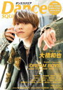 【3980円以上送料無料】ダンススクエア vol.58/