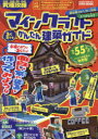 【3980円以上送料無料】究極攻略マインクラフト置くだけかんたん建築カイド ふりがな付き/