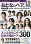 【3980円以上送料無料】おとなのヘア　2024／