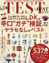【3980円以上送料無料】TEST the BEST 2024/