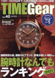 【3980円以上送料無料】TIME　Gear　Vol．40／