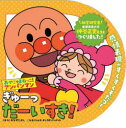 【3980円以上送料無料】ぎゅーっだーいすき!/やなせたかし/原作 トムス・エンタテインメント/作画 仲谷正史/監修