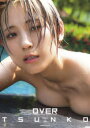 【3980円以上送料無料】OVER つんこ1st写真集/田口まき/撮影