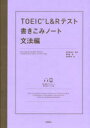 【3980円以上送料無料】TOEIC L&Rテスト書きこみノート 文法編/富岡恵/著 白野伊津夫/監修 加納徳博/絵