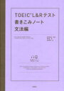 Gakken 英語 135P　26cm ト−イツク　エル　アンド　ア−ル　テスト　カキコミ　ノ−ト　ブンポウヘン　TOEIC／L／＆／R／テスト／カキコミ／ノ−ト　ブンポウヘン トミオカ，メグミ　シロノ，イツオ　カノウ，トクヒロ