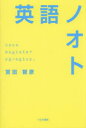 つむぎ書房 英語 305P　19cm エイゴ　ノオト　ウスス　マギステル　エグレギウス　USUS　MAGISTER　EGREGIUS． ミヤタ，トモヒコ