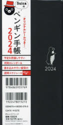 【3980円以上送料無料】Suicaのペンギン手帳／