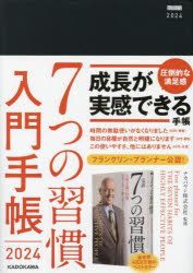 7つの習慣 【3980円以上送料無料】7つの習慣　入門手帳／ナカバヤシ