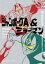 【3980円以上送料無料】ジャンボーグA&ミラーマン 愛蔵版/内山まもる/著 円谷プロダクション/監修 1,980円