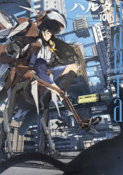 【3980円以上送料無料】ハルタ　volume108（2023OCTOBER）／