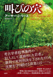 論創海外ミステリ　305 論創社 375P　20cm サケビ　ノ　アナ　ロンソウ　カイガイ　ミステリ　305 リ−ス，ア−サ−　ジヨン　REES，ARTHUR　JOHN　イナミ，カヨコ