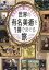 【3980円以上送料無料】死ぬまでに観に行きたい世界の有名美術を1冊でめぐる旅／山上やすお／著