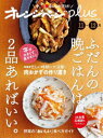 【3980円以上送料無料】オレンジページplus ふだんの晩ごはんは、2品あればいい。 〔2023〕−11−12月/