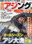 【3980円以上送料無料】爆釣アジング入門　これ1冊でアジングは完璧！　列島縦断釣り場ガイド／名手厳選ガチ釣れ！アジングカタログ／