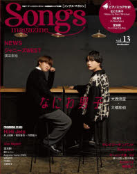 Songs　magazine　vol．13／