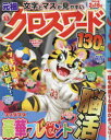 【3980円以上送料無料】元祖クロスワード VOL.33/